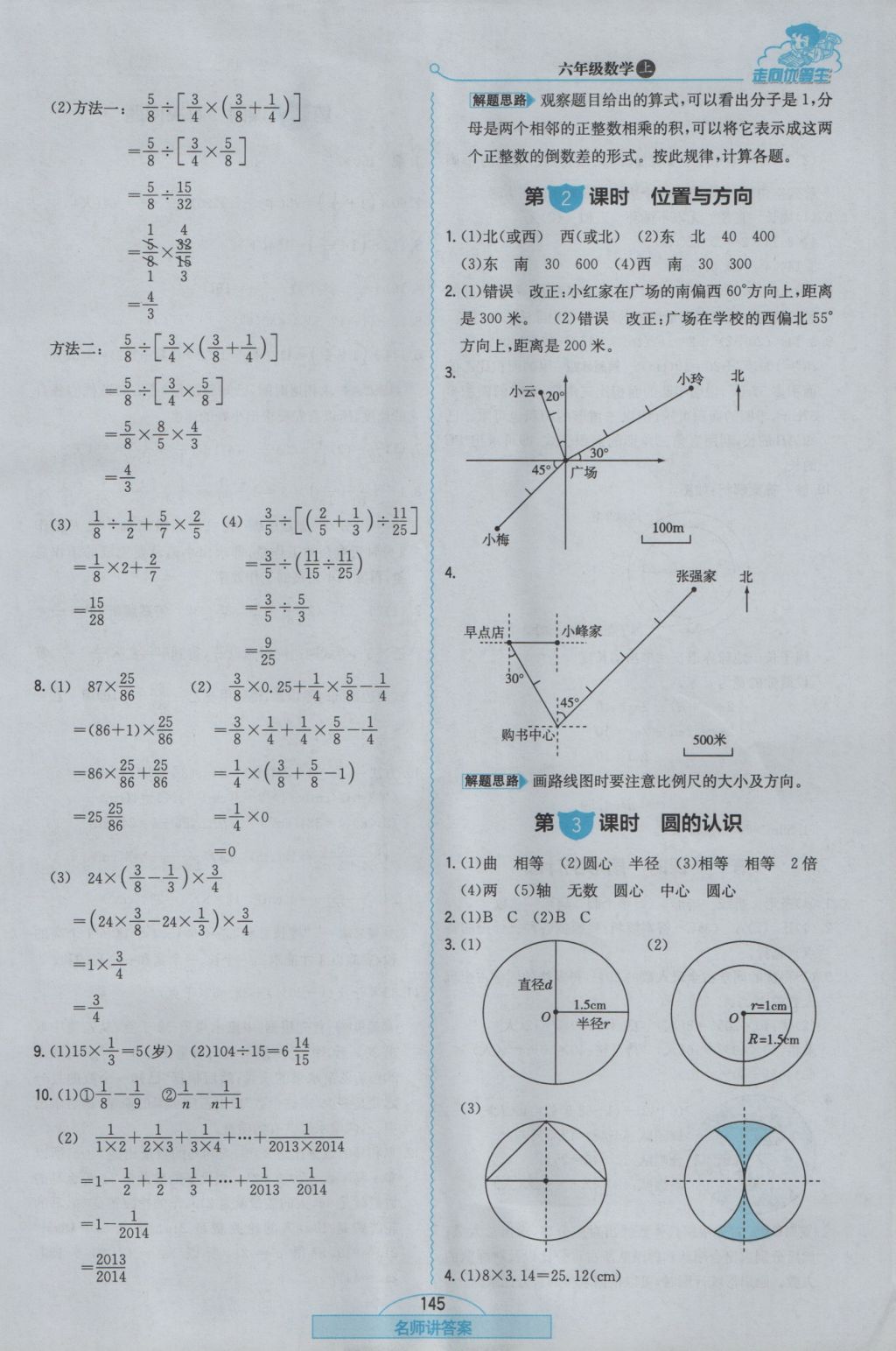 2016年走向优等生六年级数学上册人教版 参考答案第21页