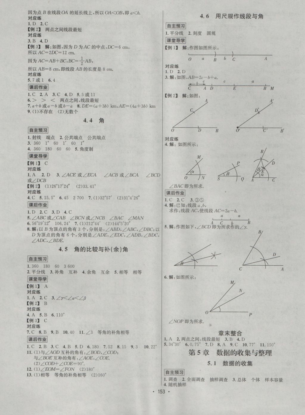 2016年優(yōu)學(xué)名師名題七年級數(shù)學(xué)上冊滬科版 參考答案第9頁