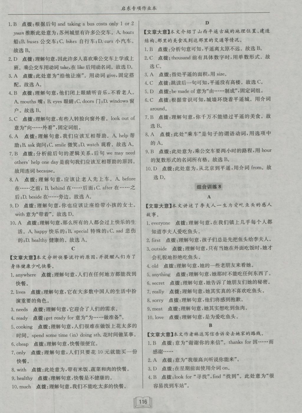 2016年啟東專項作業(yè)本七年級首字母填空完形填空 參考答案第23頁