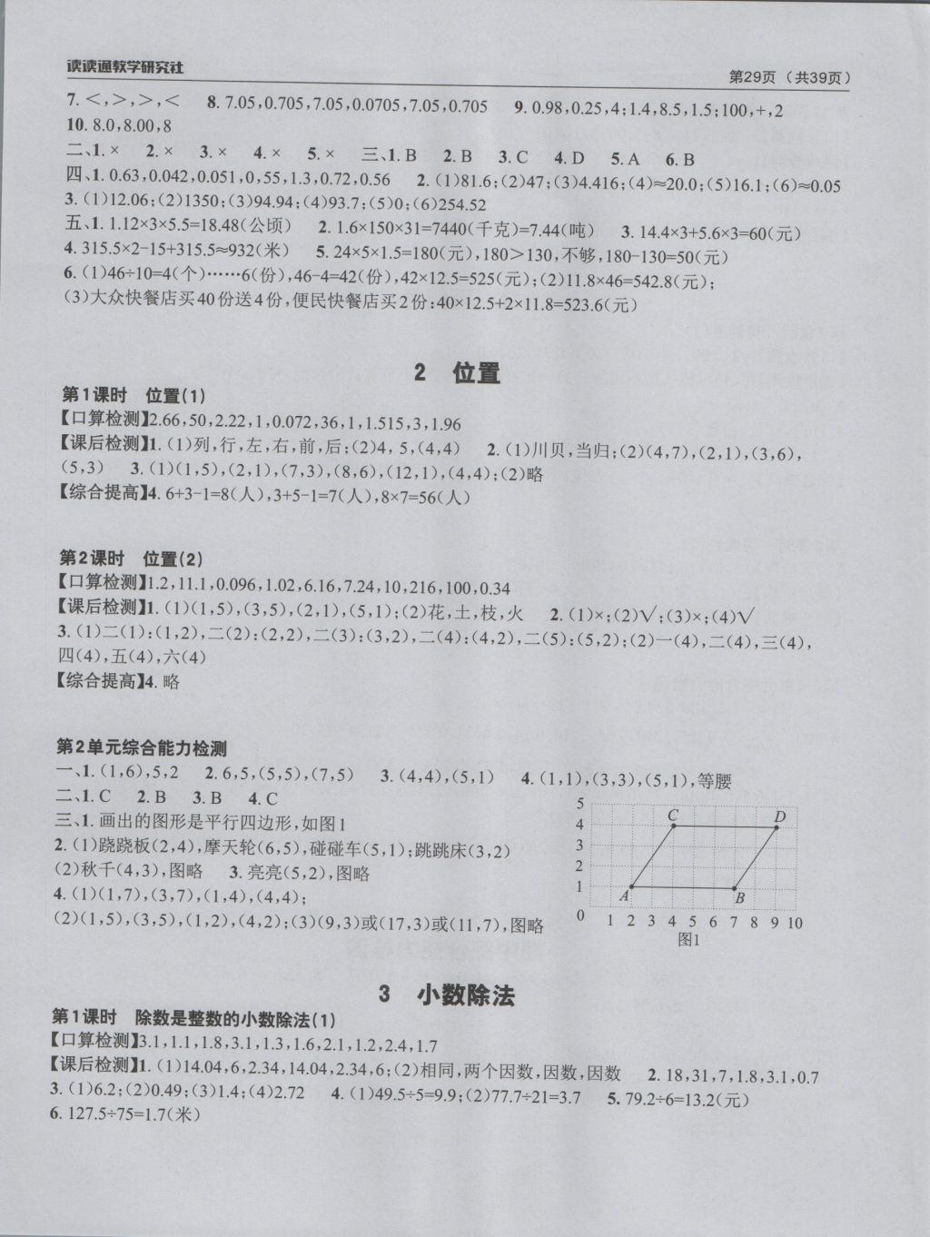 2016年課前課后快速檢測(cè)五年級(jí)數(shù)學(xué)上冊(cè)人教版 參考答案第5頁(yè)