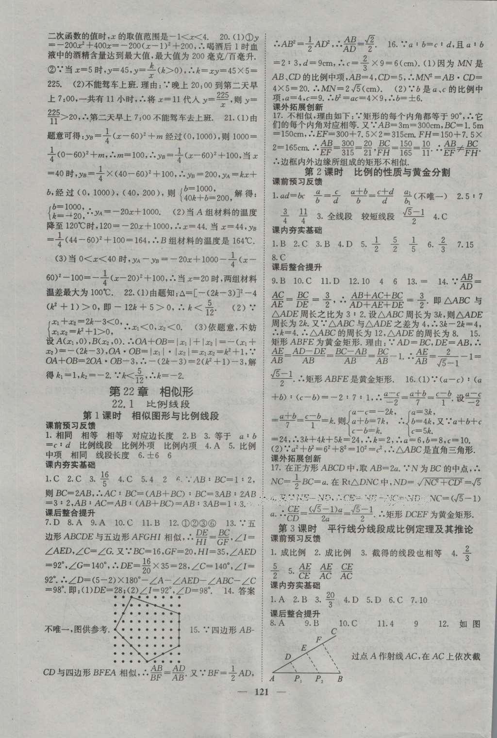 2016年名校課堂內(nèi)外九年級數(shù)學上冊滬科版 參考答案第9頁