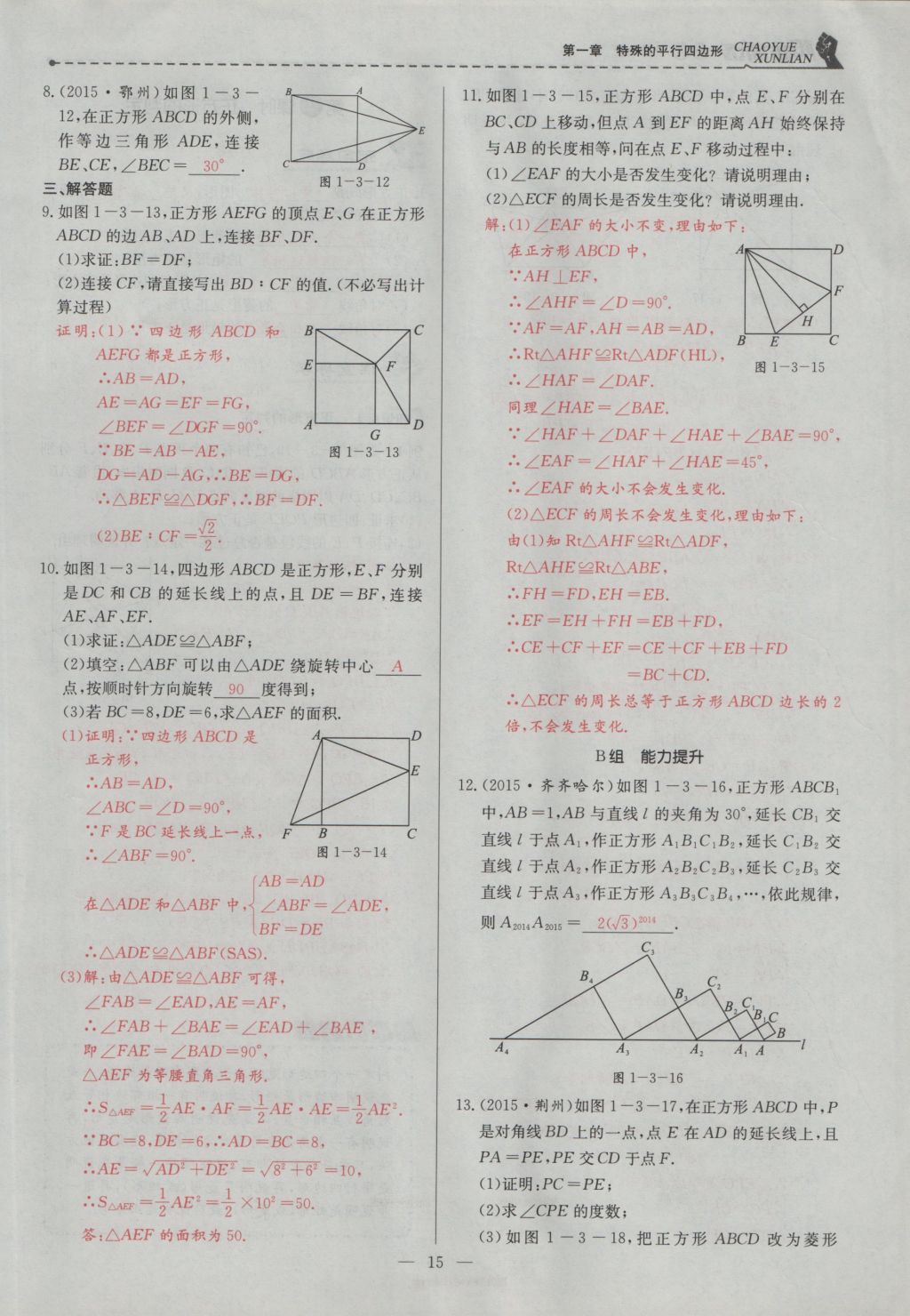 2016年五州圖書超越訓(xùn)練九年級(jí)數(shù)學(xué)上冊(cè)北師大版 第一章 特殊的平行四邊形第47頁