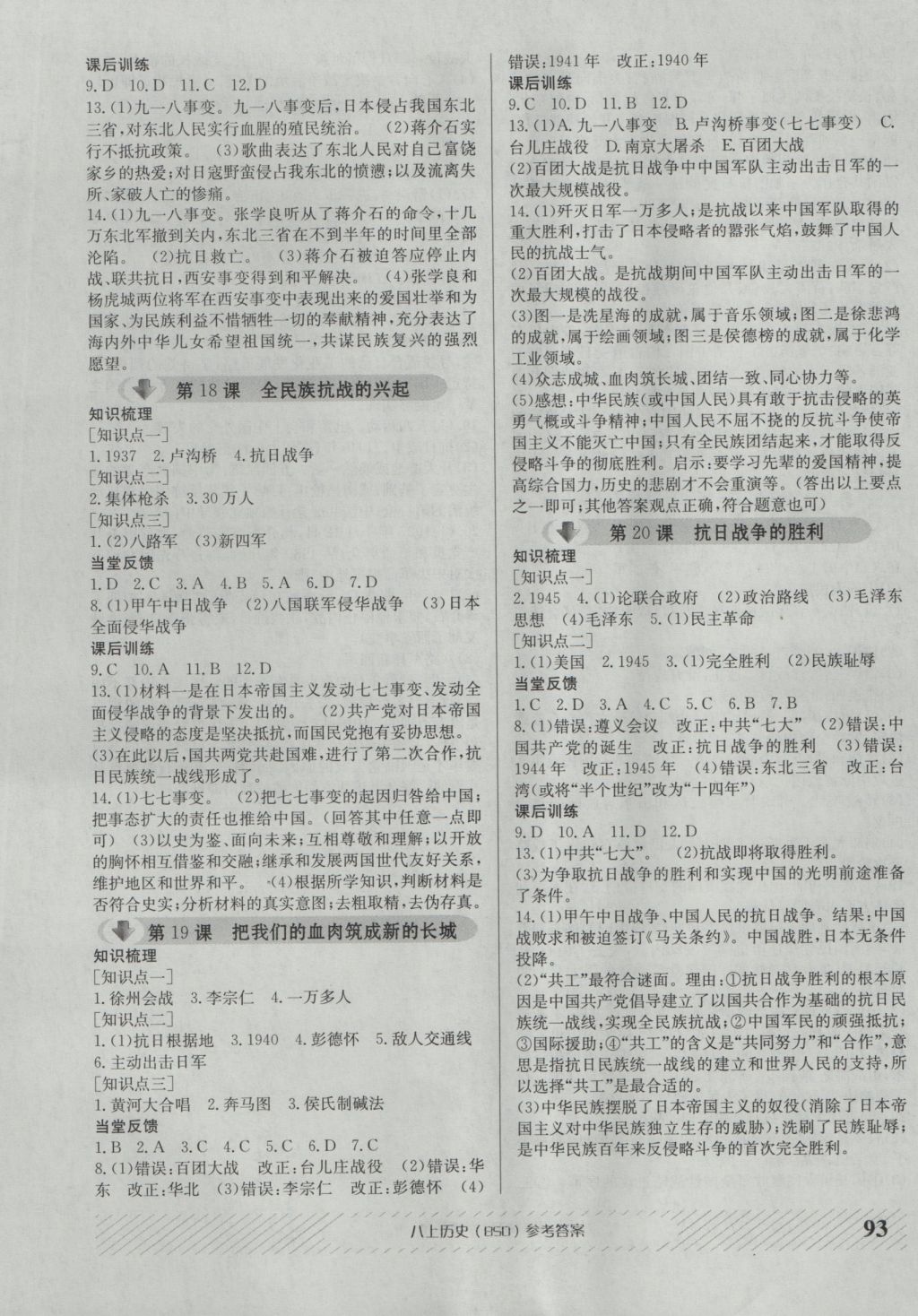 2016年原創(chuàng)講練測課優(yōu)新突破八年級歷史上冊北師大版 參考答案第5頁