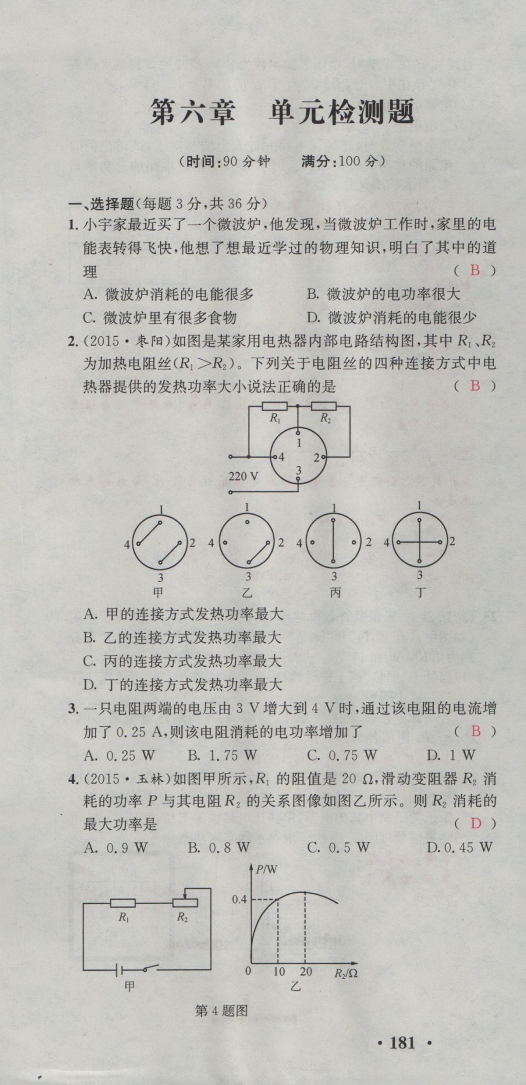 2016年五州圖書超越訓(xùn)練九年級物理全一冊教科版 單元檢測第31頁