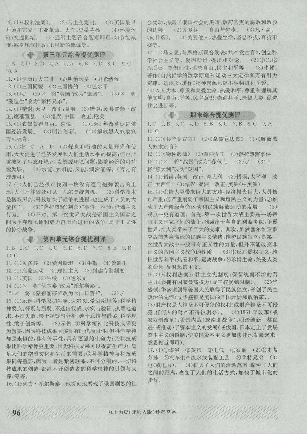 2016年原創(chuàng)講練測課優(yōu)新突破九年級歷史上冊北師大版 參考答案第8頁