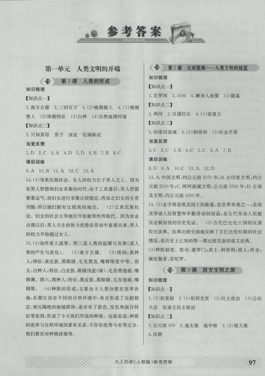 2016年原創(chuàng)講練測課優(yōu)新突破九年級歷史上冊人教版 參考答案第1頁