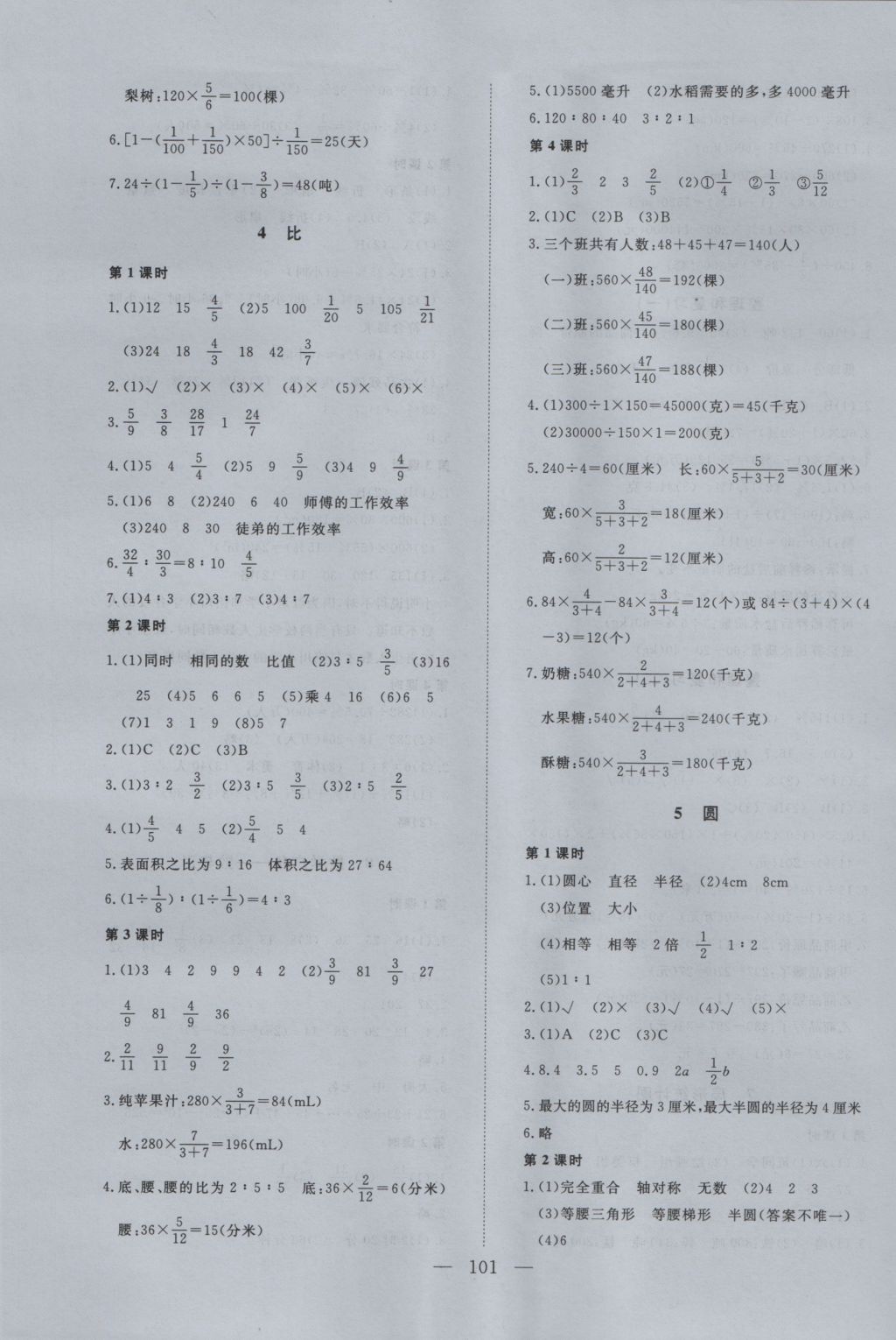 2016年學(xué)考A加同步課時(shí)練六年級(jí)數(shù)學(xué)上冊(cè)人教版 參考答案第5頁(yè)