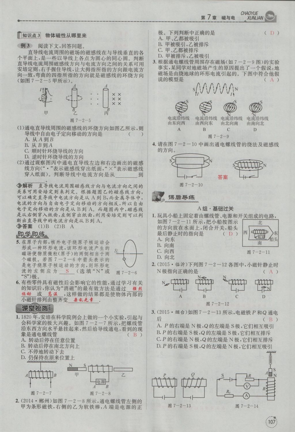 2016年五州圖書超越訓(xùn)練九年級物理全一冊教科版 第7章 磁與電第199頁