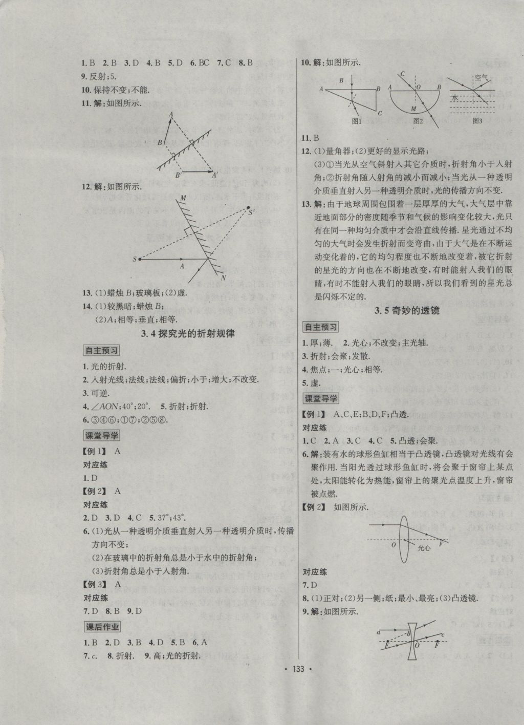 2016年優(yōu)學(xué)名師名題八年級(jí)物理上冊(cè)滬粵版 參考答案第5頁(yè)