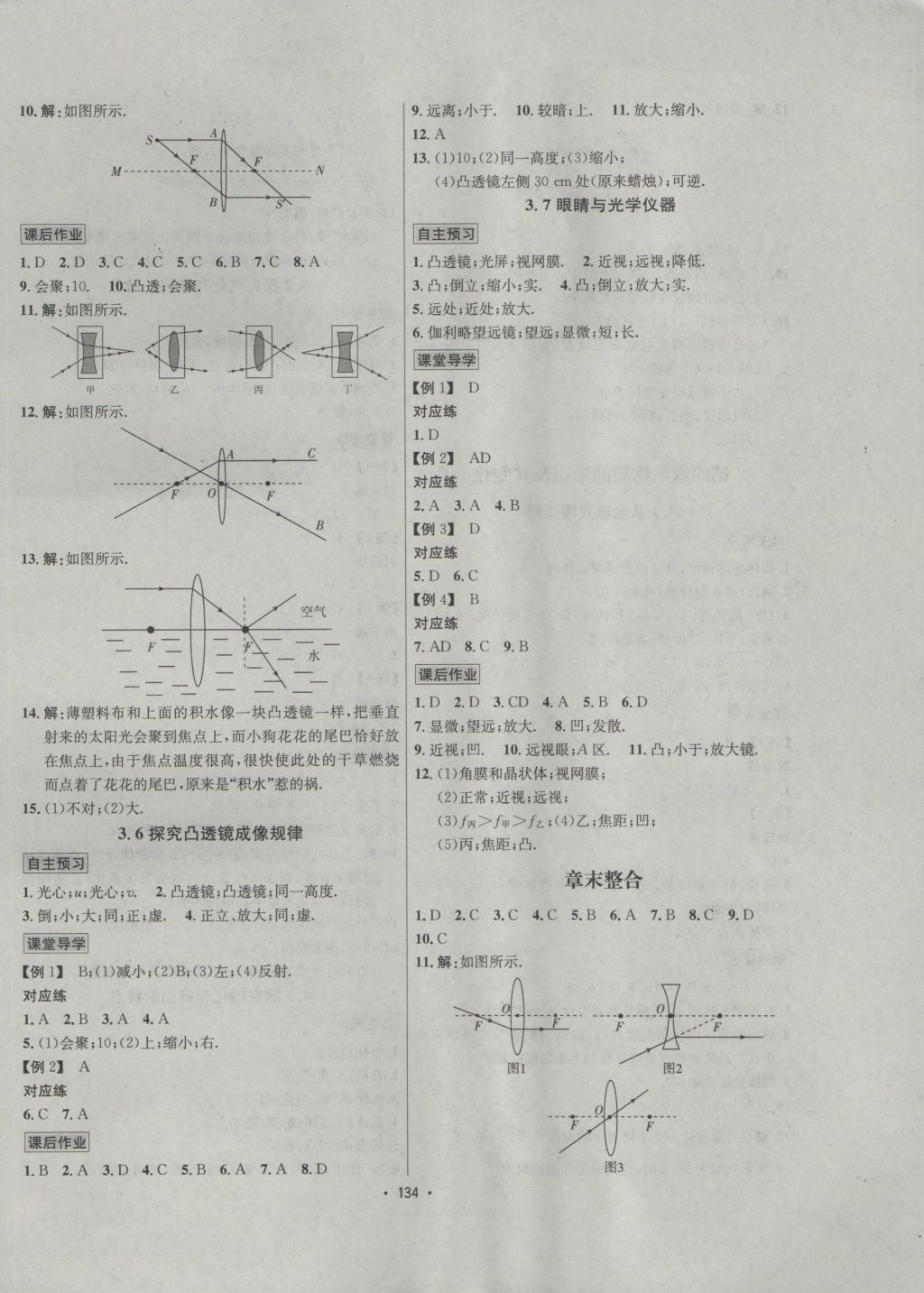 2016年優(yōu)學(xué)名師名題八年級物理上冊滬粵版 參考答案第6頁