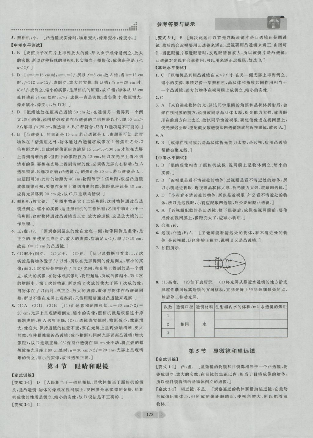 2016年考點同步解讀八年級物理上冊人教版 參考答案第19頁