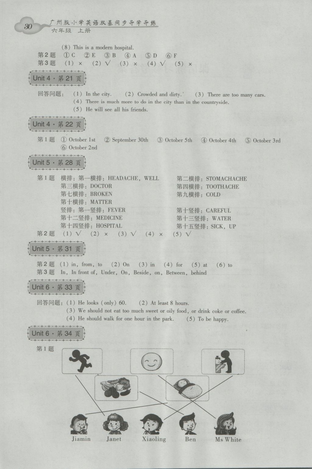 2016年小学英语双基同步导学导练六年级上册广州版 参考答案第30页