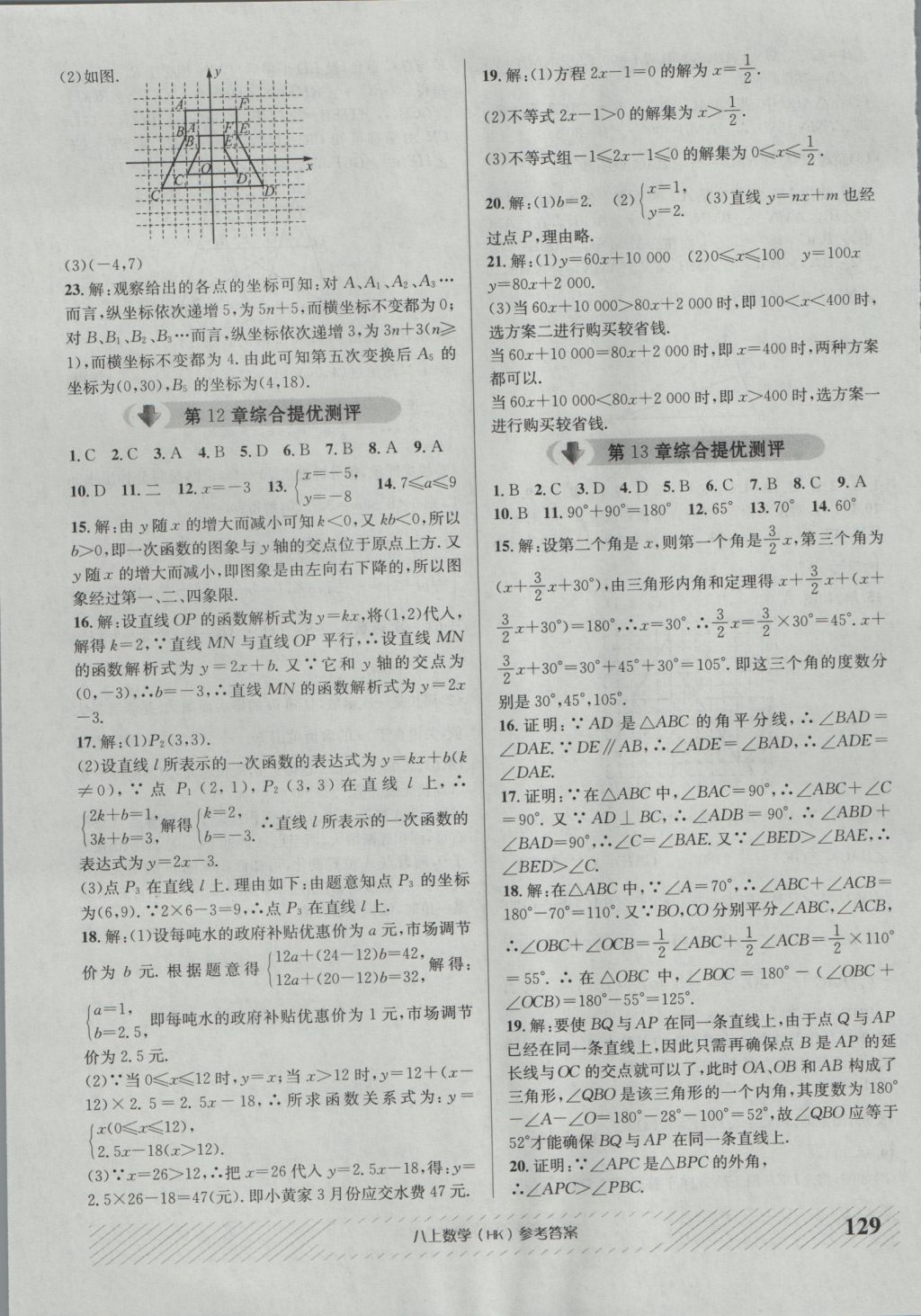 2016年原創(chuàng)講練測課優(yōu)新突破八年級數(shù)學(xué)上冊滬科版 參考答案第17頁