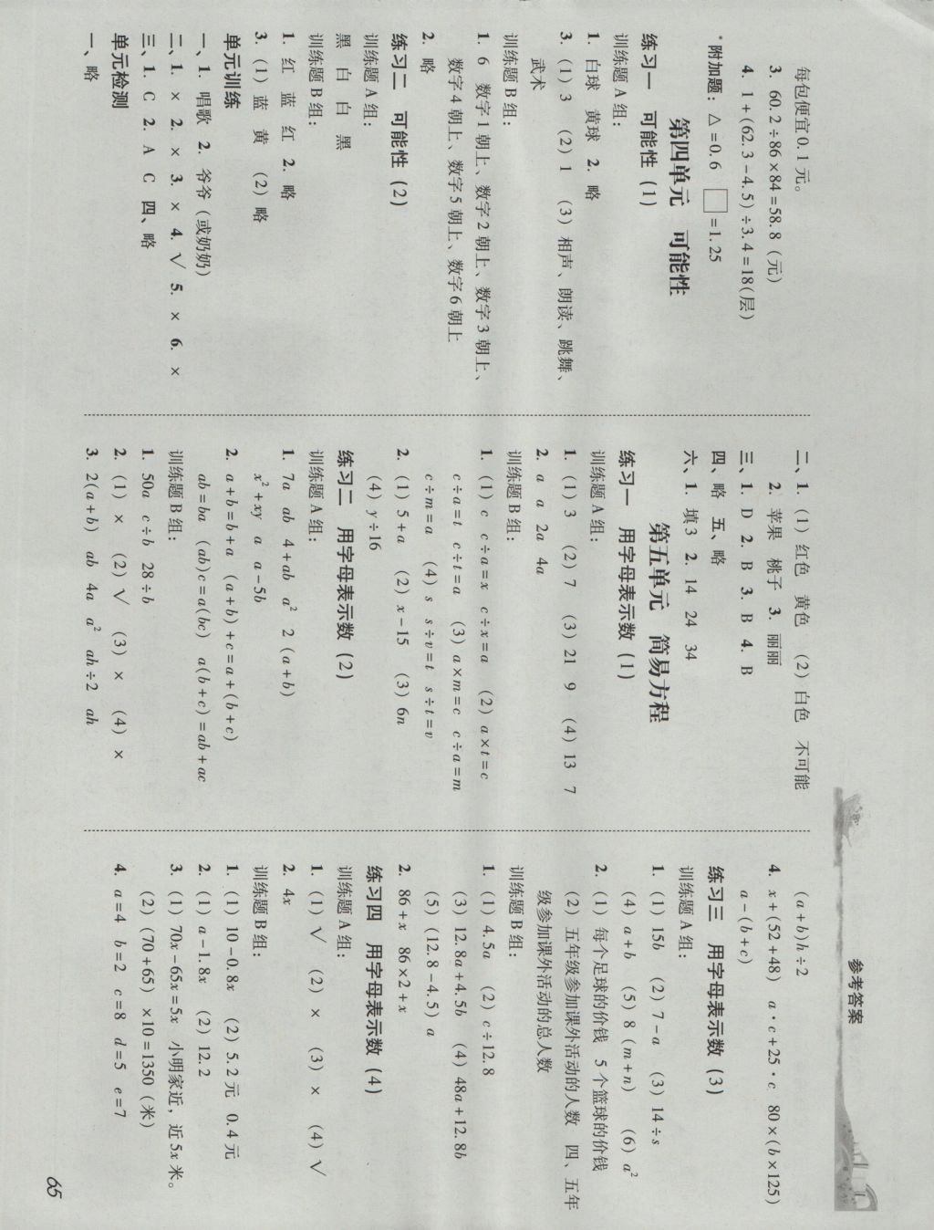 2016年培生新課堂小學(xué)數(shù)學(xué)同步訓(xùn)練與單元測(cè)評(píng)五年級(jí)上冊(cè) 參考答案第4頁