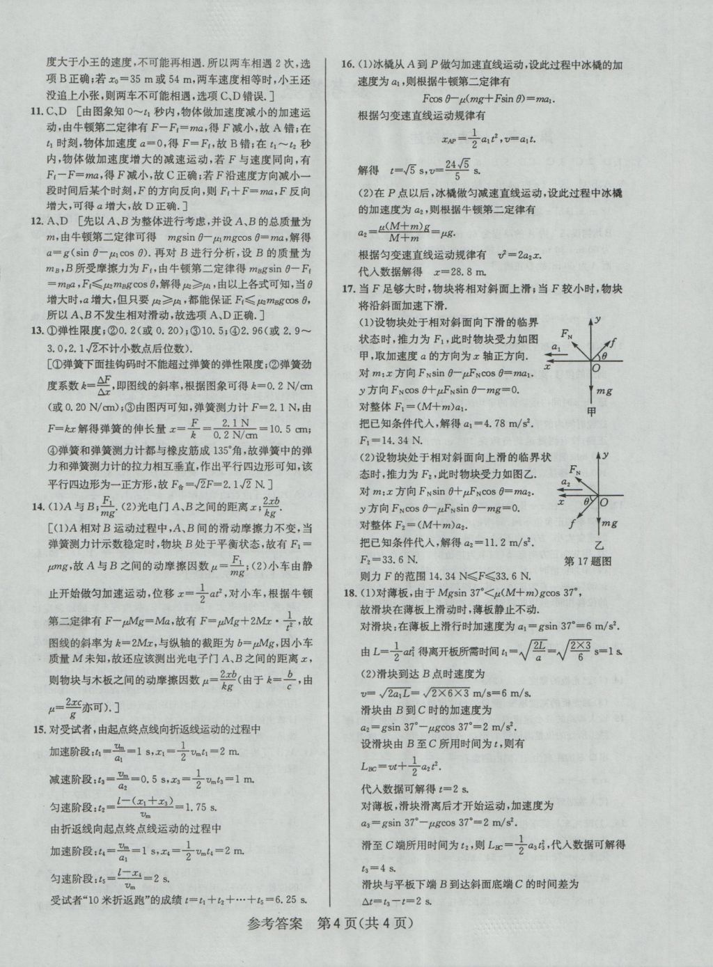 考點(diǎn)同步解讀高中物理必修1第四版 參考答案第4頁