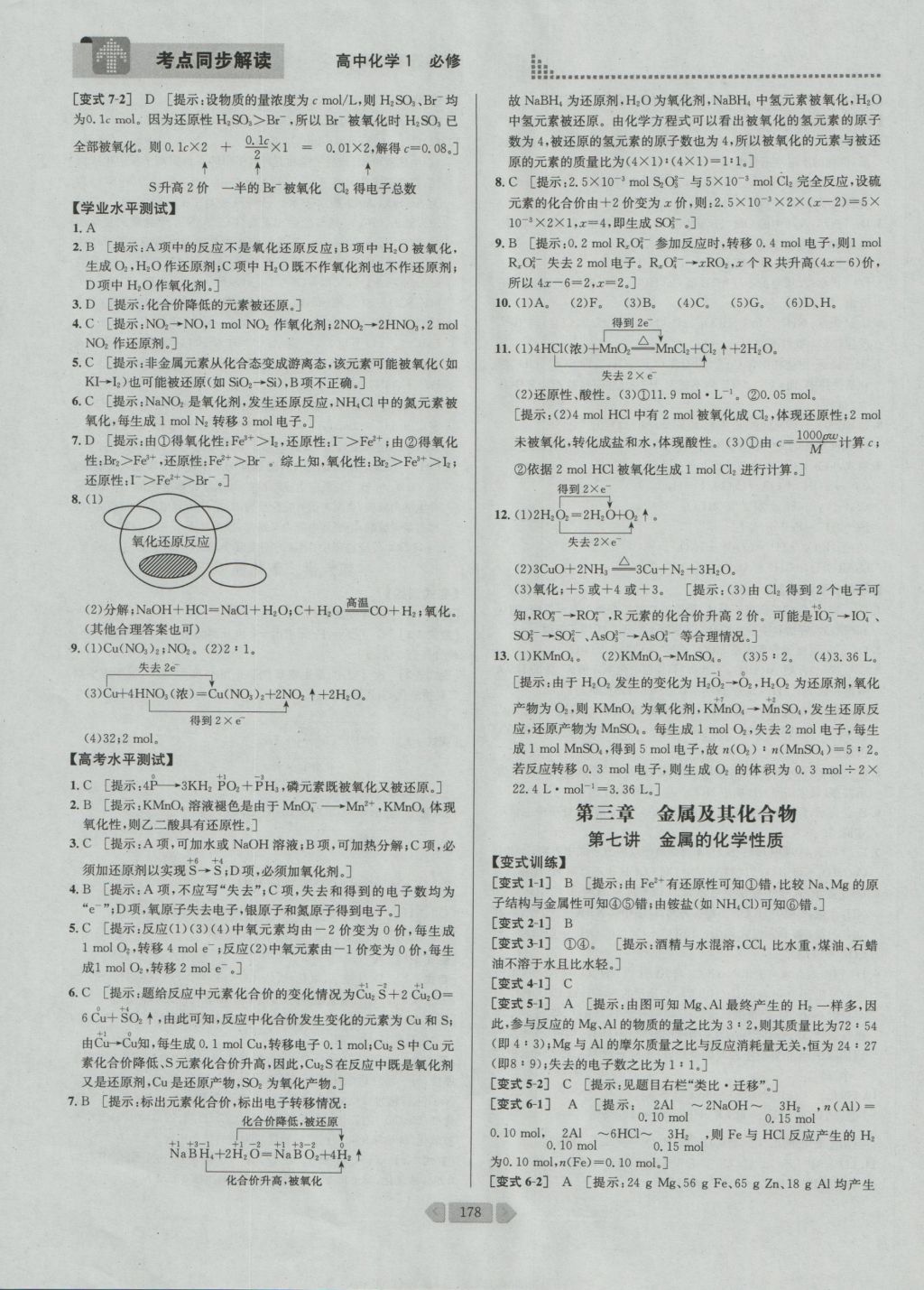 考點同步解讀高中化學必修1第四版人教版 參考答案與提示第12頁