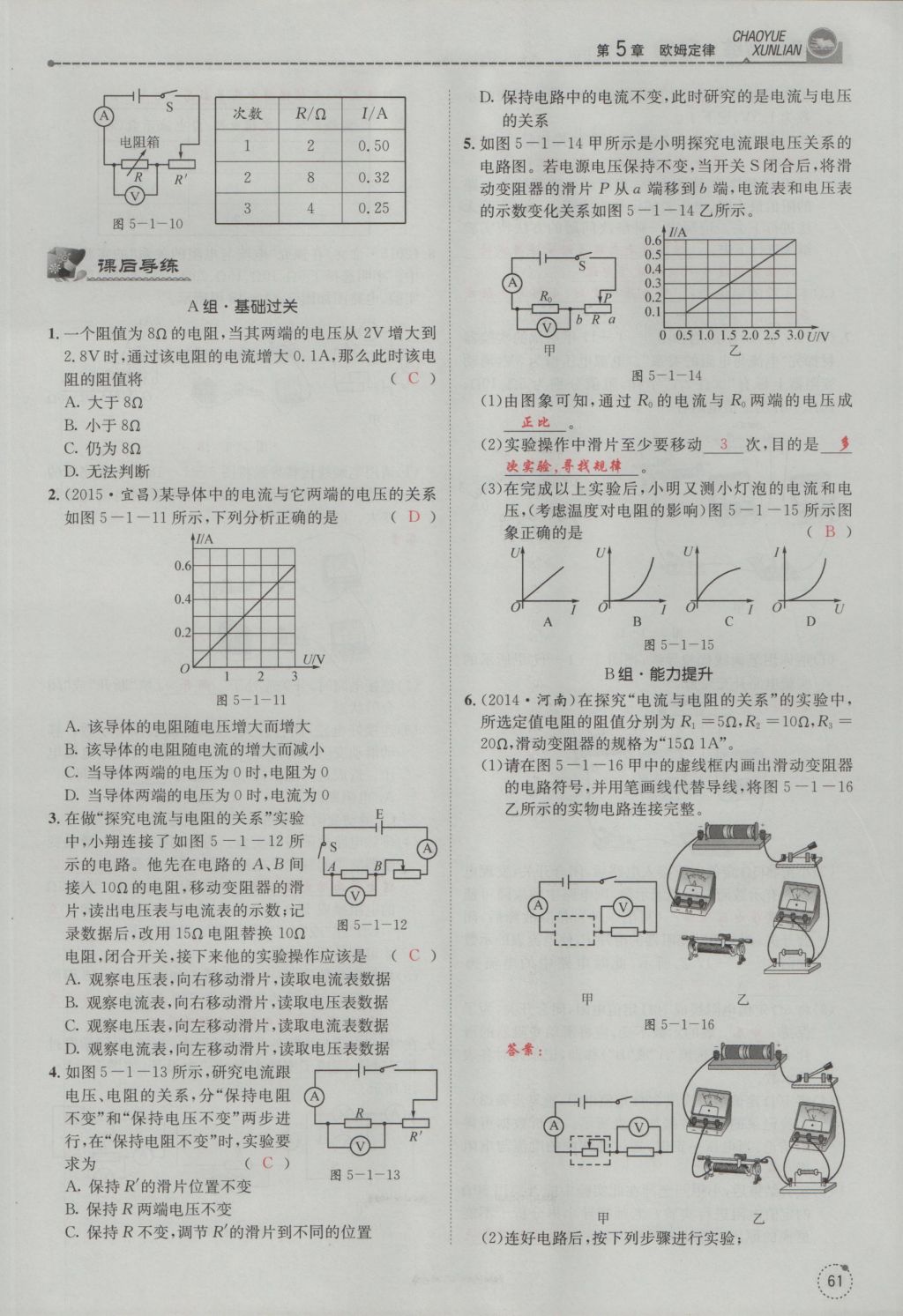 2016年五州圖書超越訓(xùn)練九年級物理全一冊教科版 第5章 歐姆定律第153頁