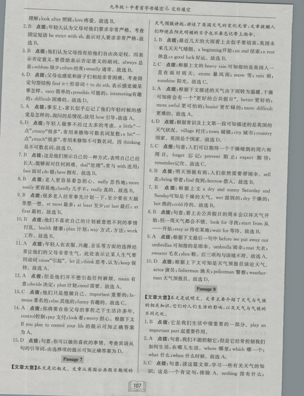 2017年啟東專項作業(yè)本九年級加中考首字母填空完形填空 參考答案第13頁