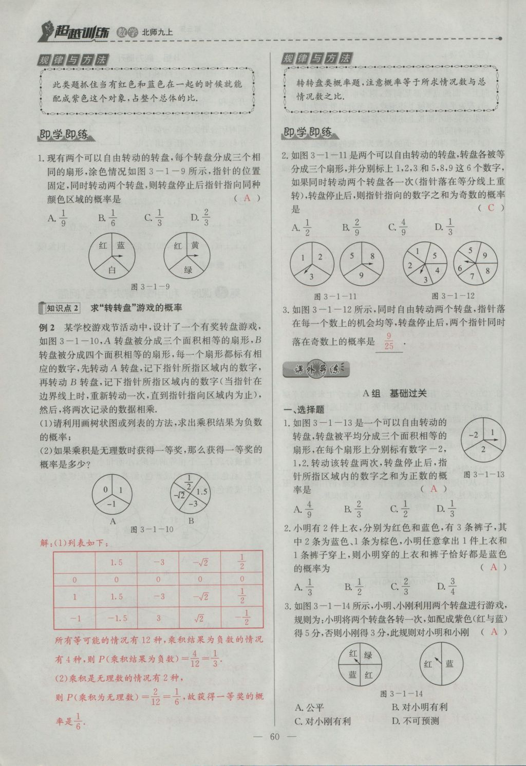 2016年五州圖書超越訓(xùn)練九年級(jí)數(shù)學(xué)上冊(cè)北師大版 第三章 概率的進(jìn)一步認(rèn)識(shí)第63頁(yè)