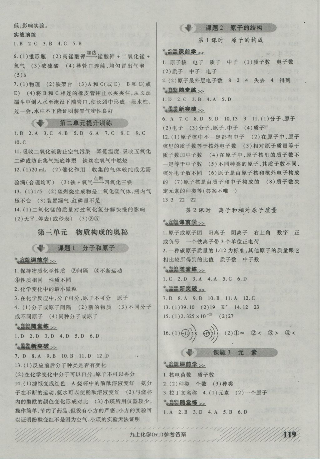 2016年原創(chuàng)講練測課優(yōu)新突破九年級化學上冊人教版 參考答案第3頁