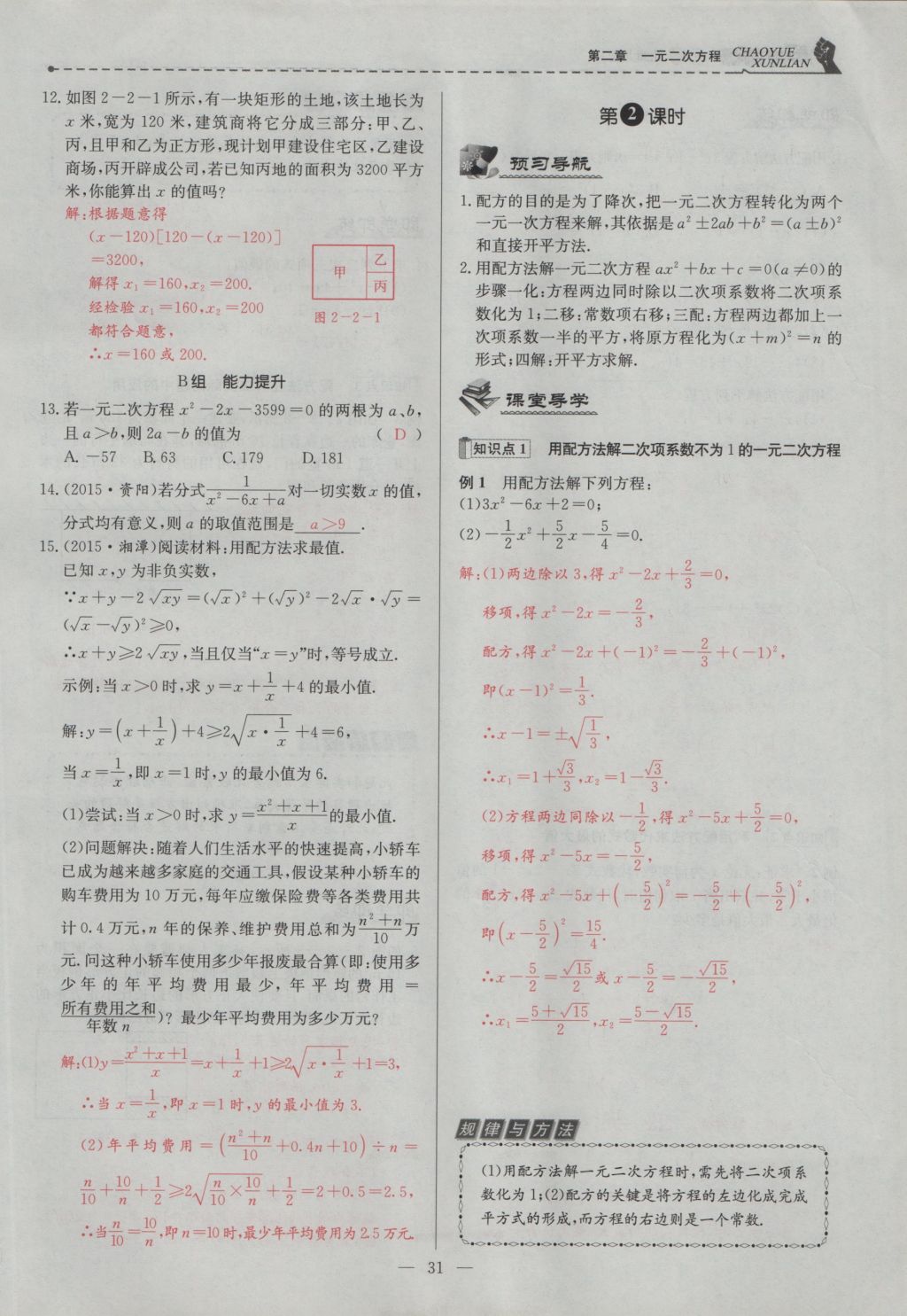 2016年五州圖書(shū)超越訓(xùn)練九年級(jí)數(shù)學(xué)上冊(cè)北師大版 第二章 一元二次方程第77頁(yè)