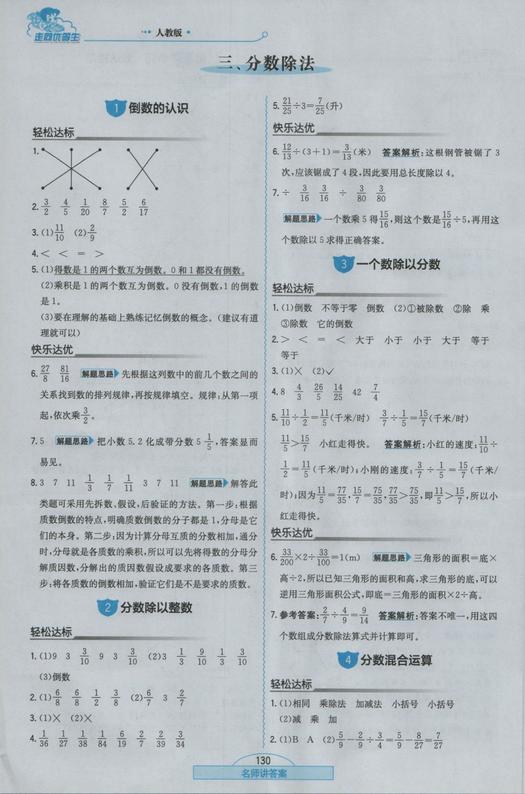 2016年走向优等生六年级数学上册人教版 参考答案第6页