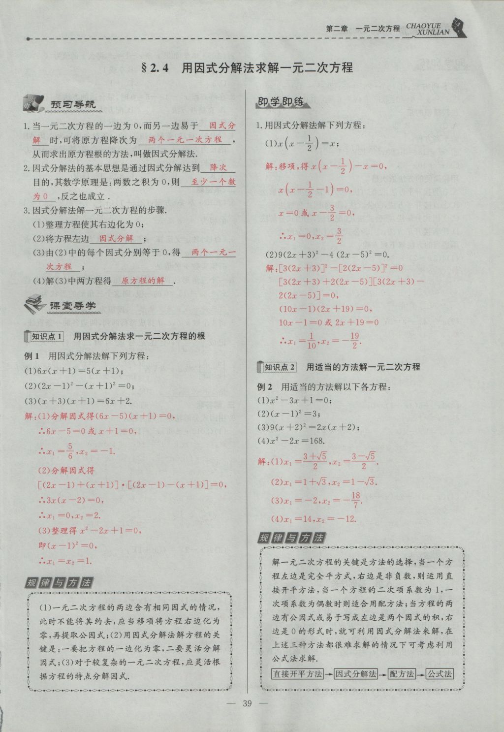 2016年五州圖書(shū)超越訓(xùn)練九年級(jí)數(shù)學(xué)上冊(cè)北師大版 第二章 一元二次方程第85頁(yè)