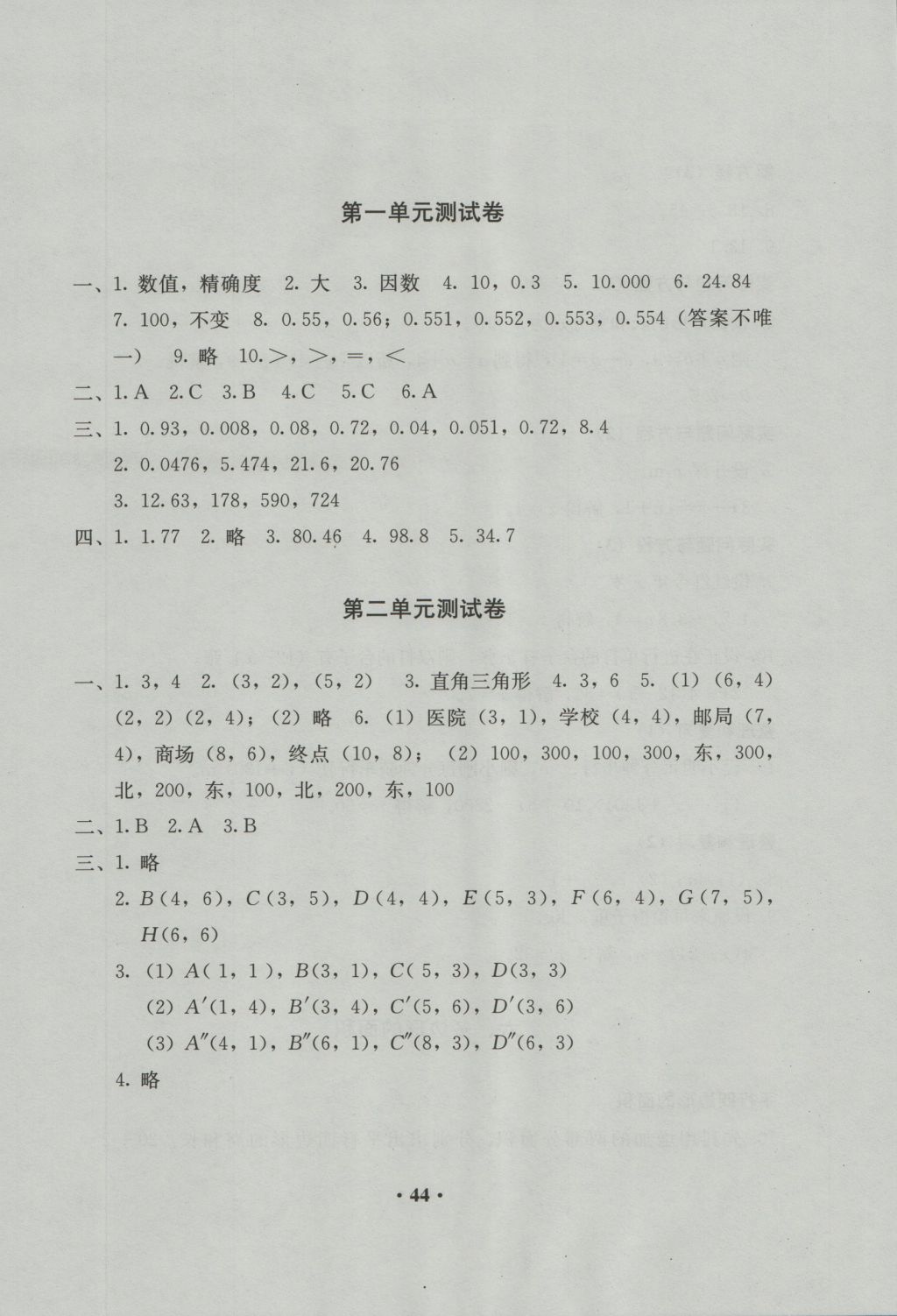 2016年人教金学典同步解析与测评五年级数学上册人教版 参考答案第8页