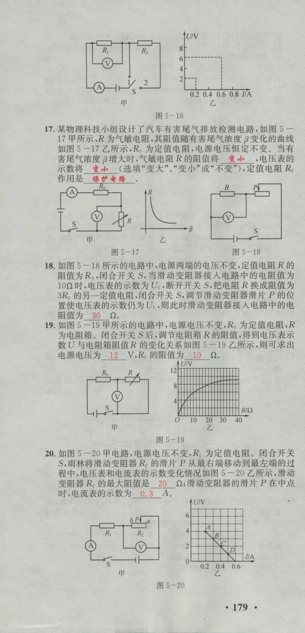 2016年五州圖書超越訓(xùn)練九年級物理全一冊教科版 單元檢測第28頁