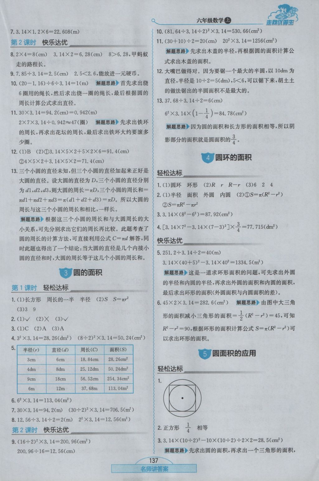 2016年走向优等生六年级数学上册人教版 参考答案第13页