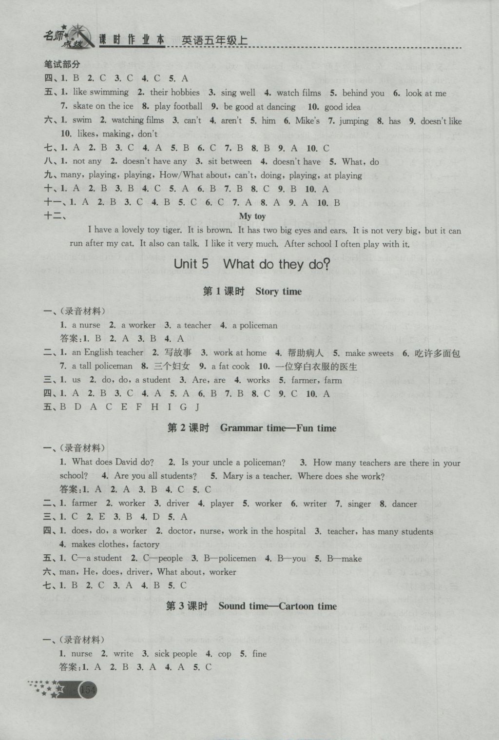2016年名师点拨课时作业本五年级英语上册苏教版 参考答案第10页