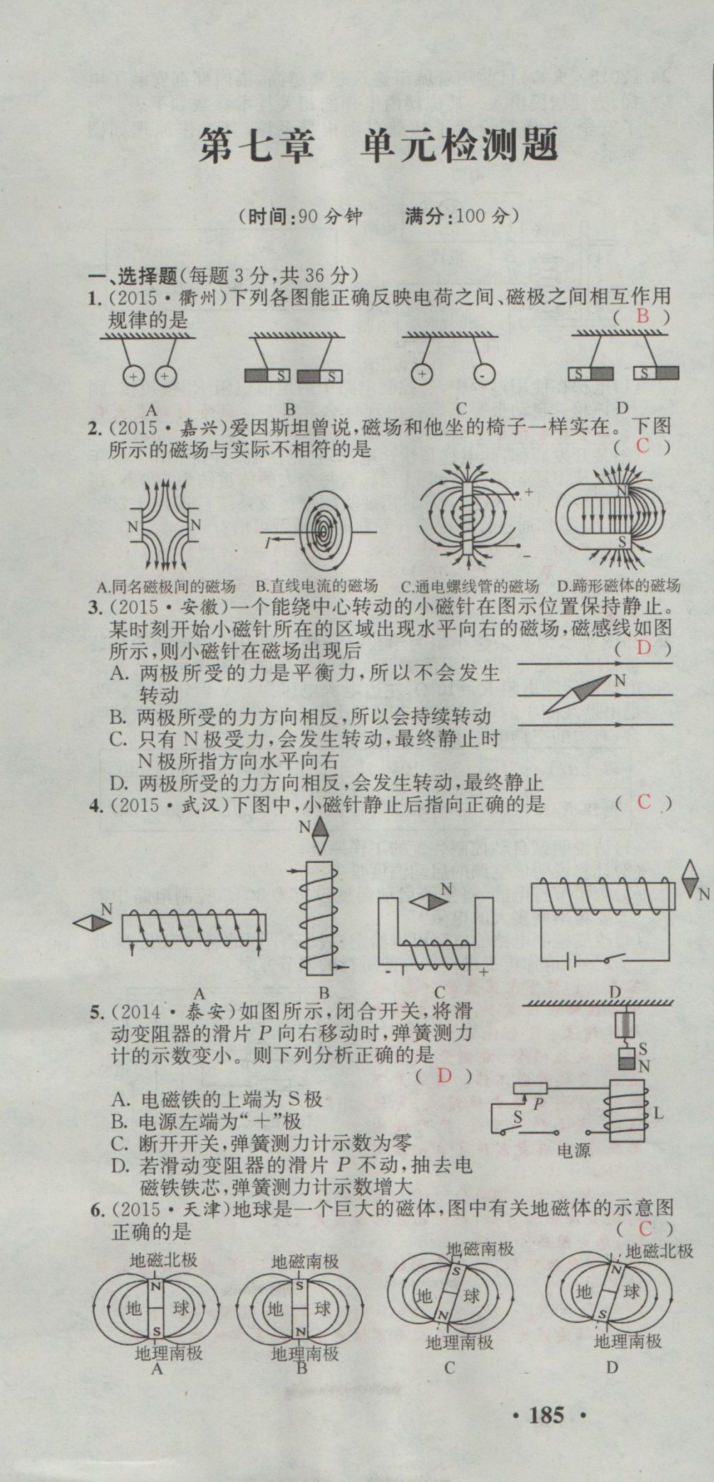 2016年五州圖書超越訓(xùn)練九年級(jí)物理全一冊教科版 單元檢測第37頁