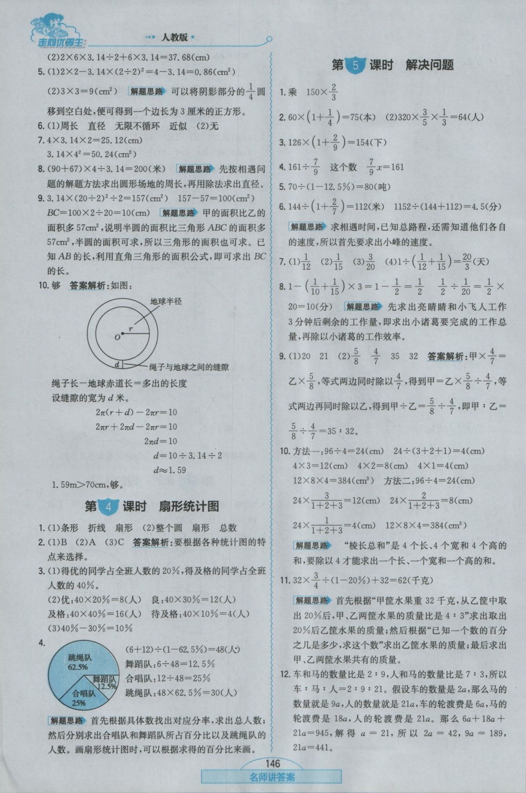 2016年走向优等生六年级数学上册人教版 参考答案第22页