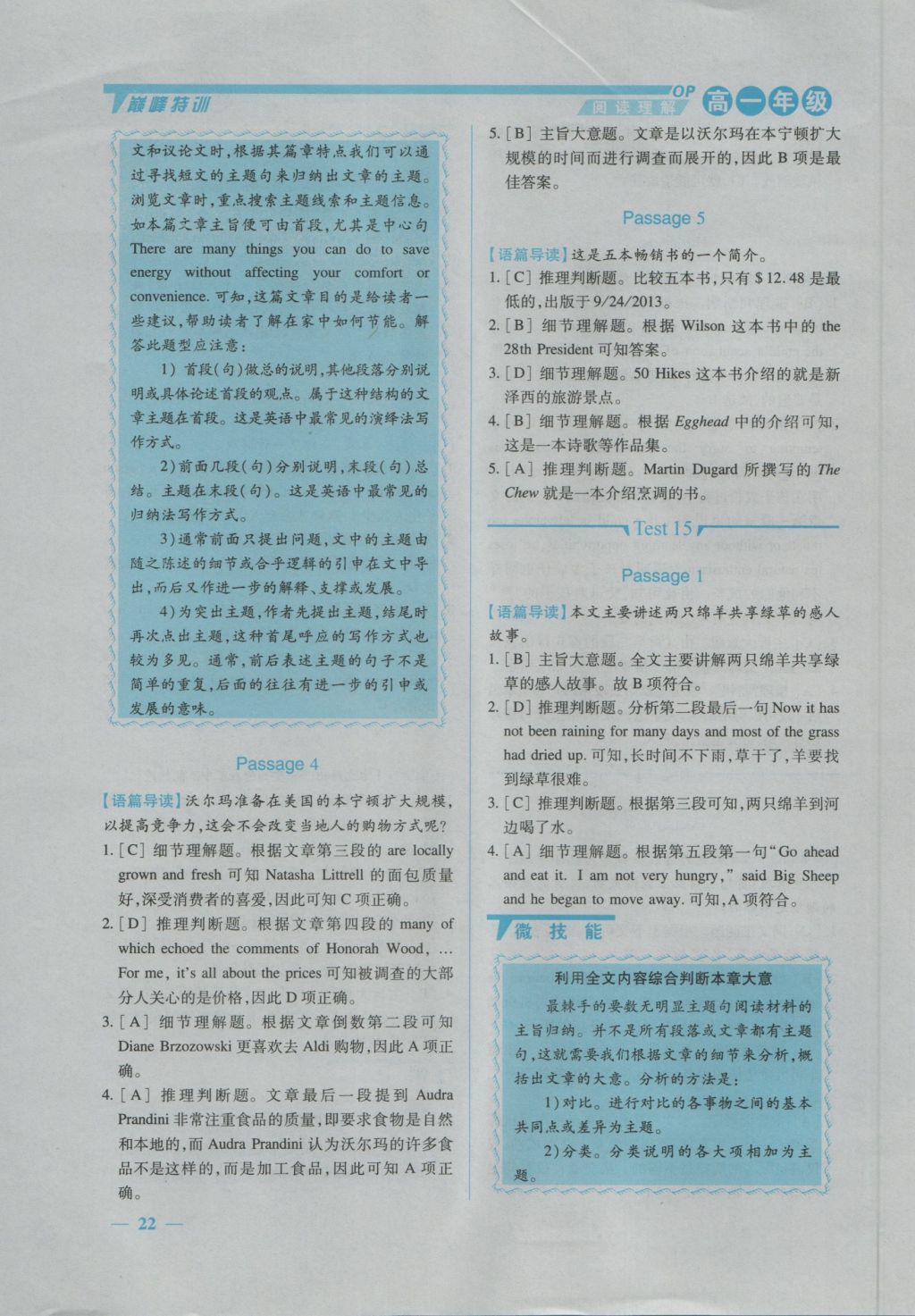 TOP巔峰特訓英語專項閱讀理解高一 參考答案第22頁