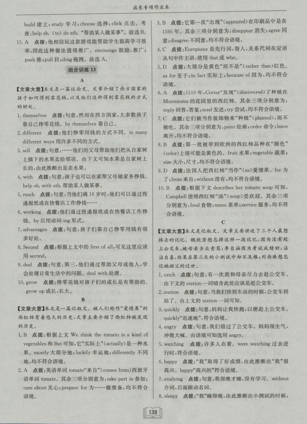 2017年啟東專項作業(yè)本九年級加中考首字母填空完形填空 參考答案第44頁