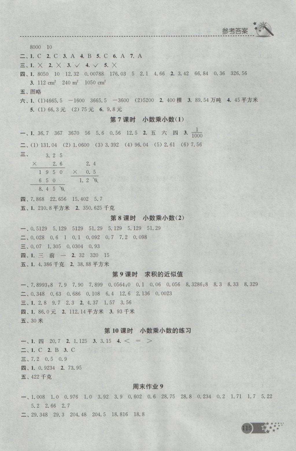 2016年名師點(diǎn)撥課時(shí)作業(yè)本五年級(jí)數(shù)學(xué)上冊(cè)蘇科版 參考答案第8頁(yè)