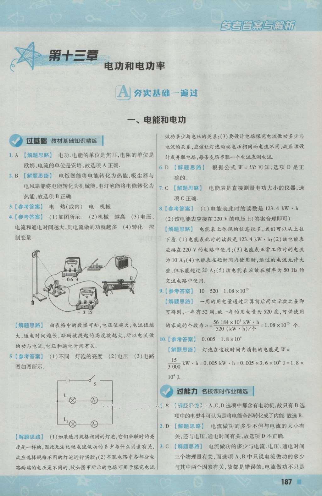 2016年一遍过初中物理九年级上册北师大版 参考答案第49页