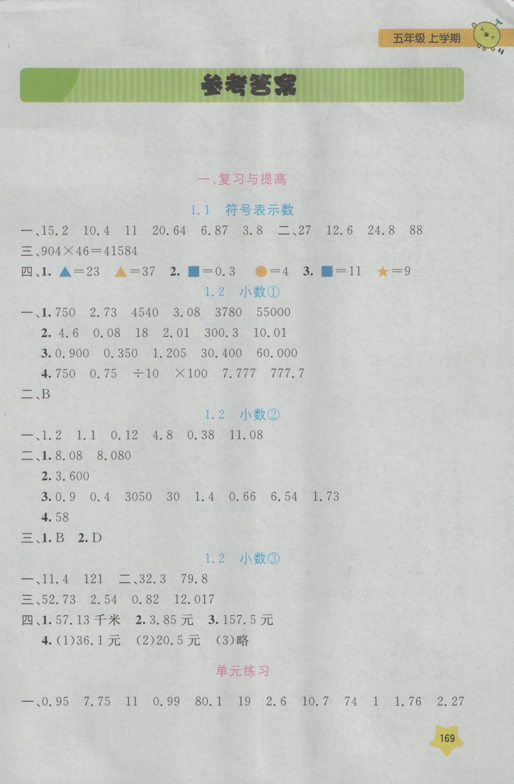 2016年每日精练五年级数学上册 参考答案第1页