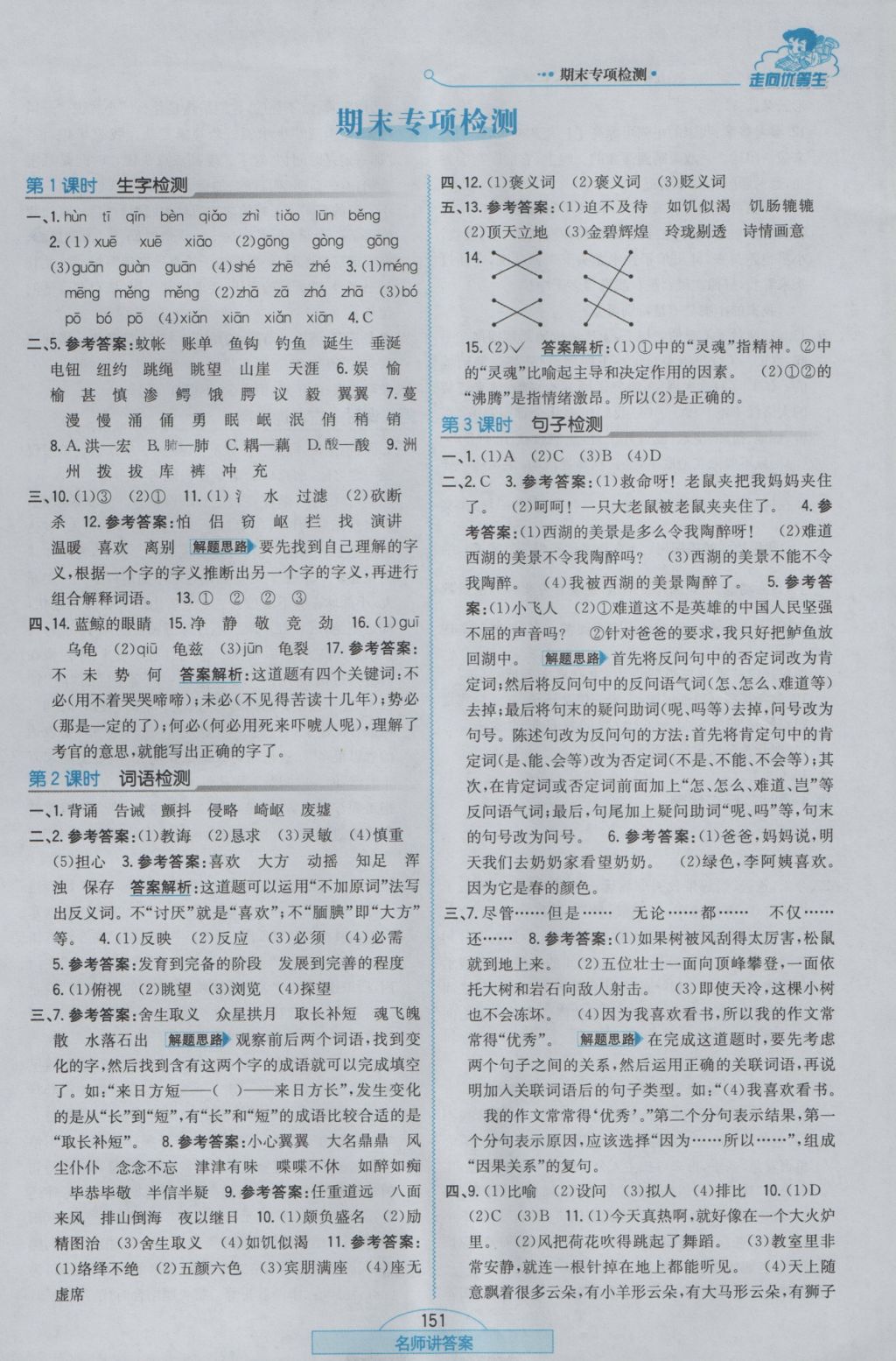 2016年走向優(yōu)等生五年級語文上冊人教版 參考答案第19頁