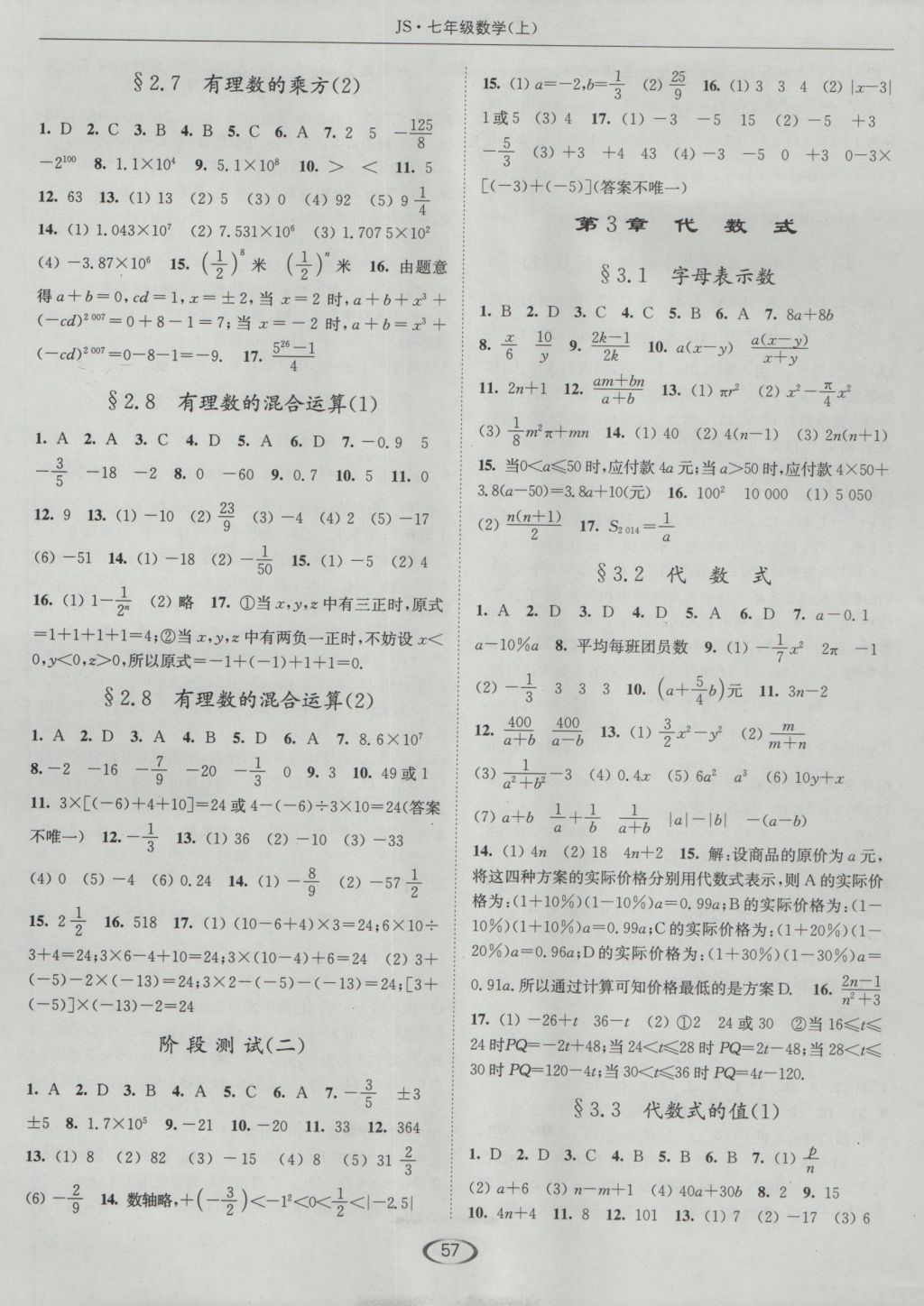 2016年亮點(diǎn)給力提優(yōu)課時(shí)作業(yè)本七年級(jí)數(shù)學(xué)上冊(cè)蘇科版 參考答案第5頁(yè)