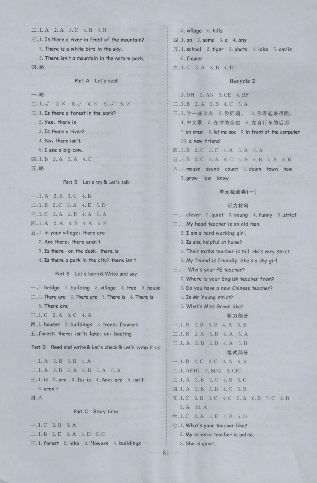 2016年學(xué)考A加同步課時(shí)練五年級(jí)英語上冊(cè)人教版 參考答案第5頁