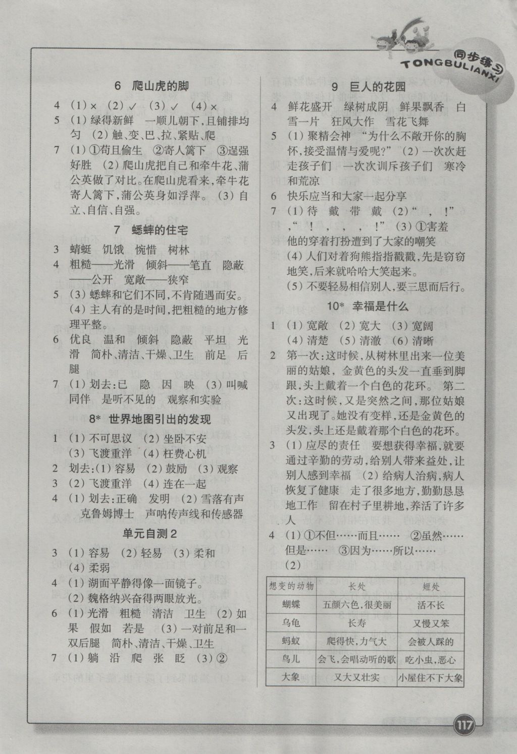 2016年同步練習四年級語文上冊人教版浙江教育出版社 參考答案第2頁