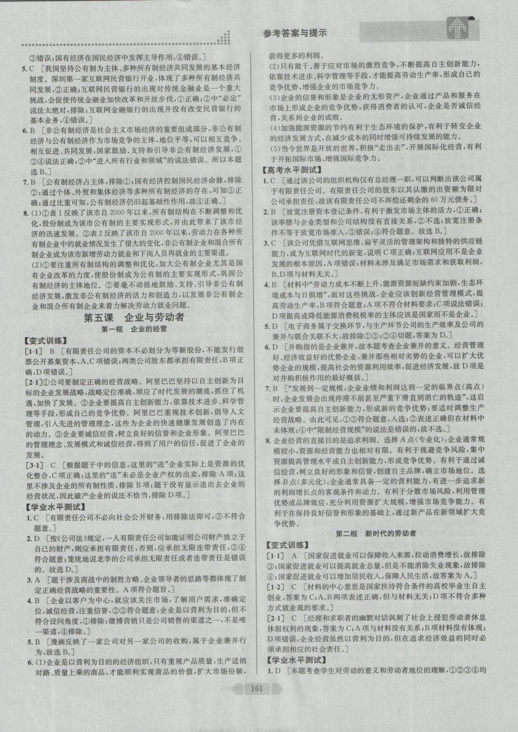 考點同步解讀高中思想政治必修1 參考答案與提示第14頁