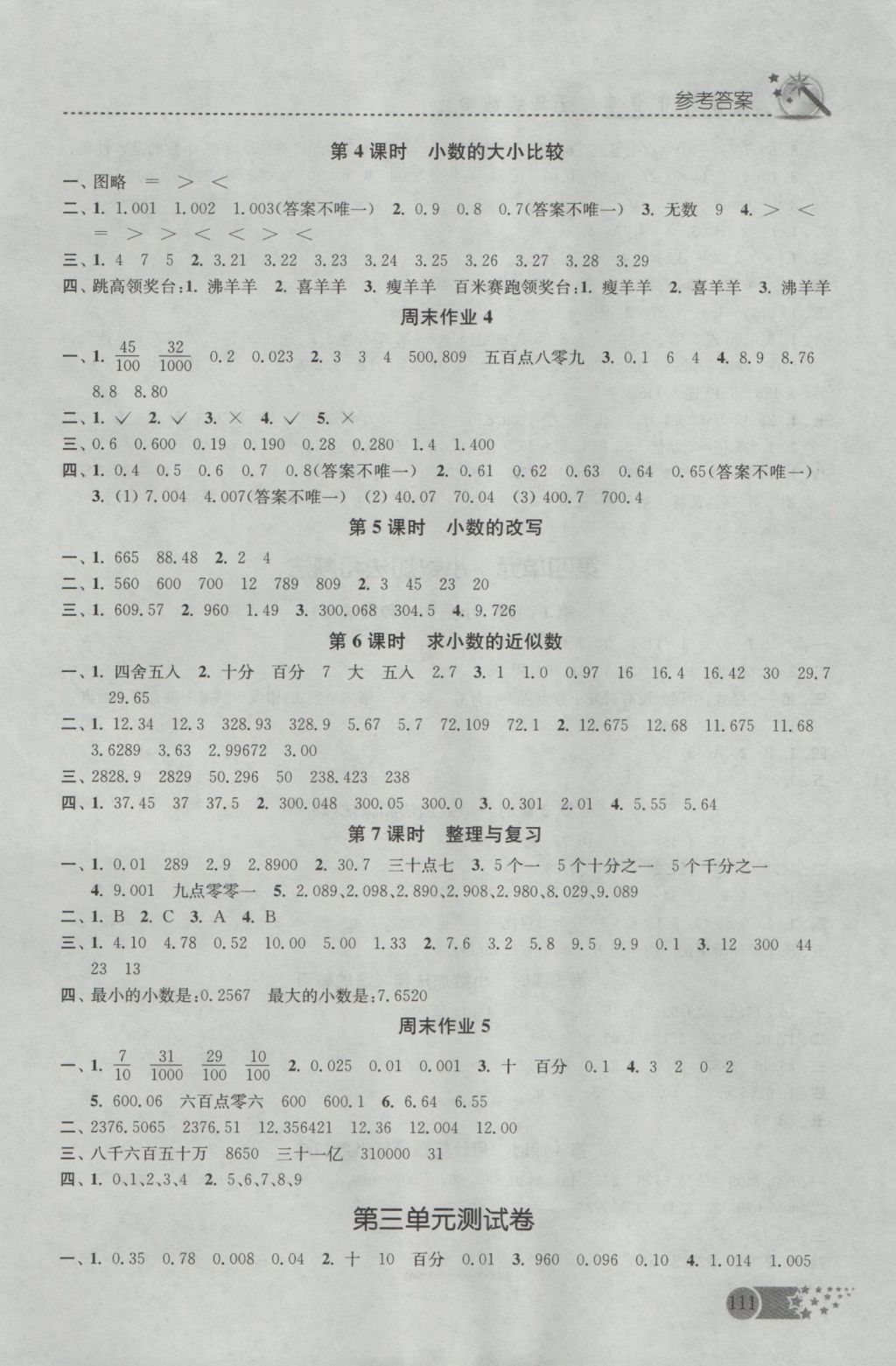 2016年名師點(diǎn)撥課時(shí)作業(yè)本五年級數(shù)學(xué)上冊蘇科版 參考答案第4頁