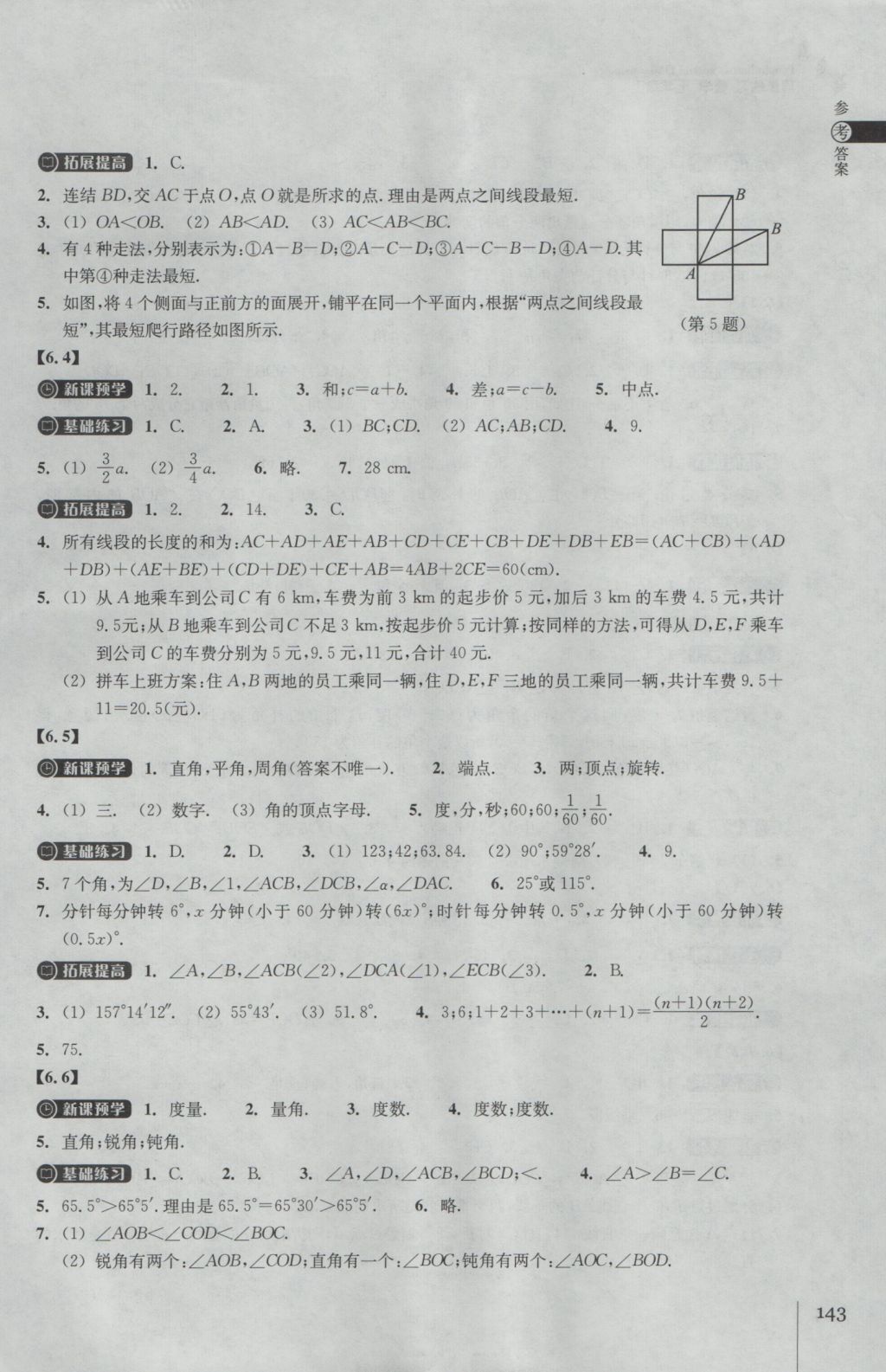 2016年同步练习七年级数学上册浙教版浙江教育出版社 参考答案第15页