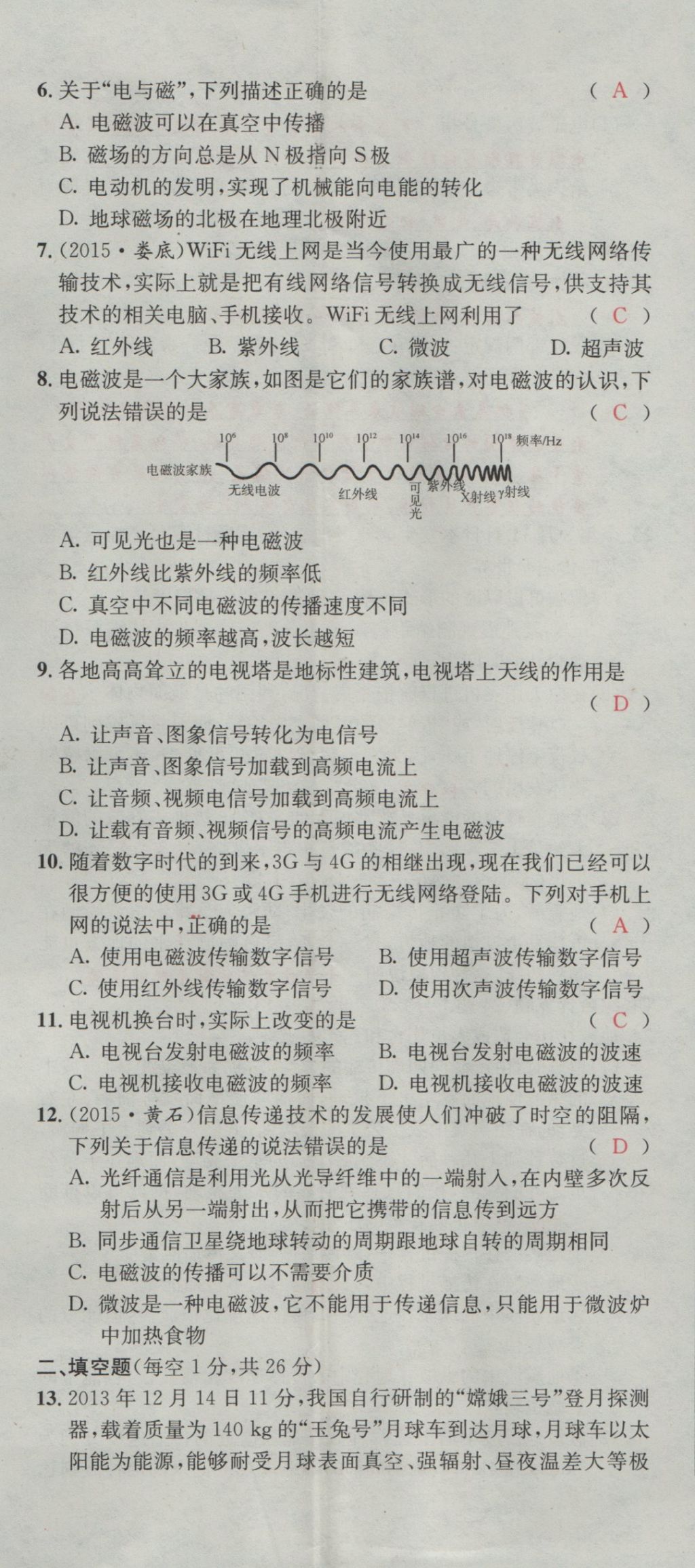 2016年五州圖書超越訓(xùn)練九年級物理全一冊教科版 單元檢測第56頁