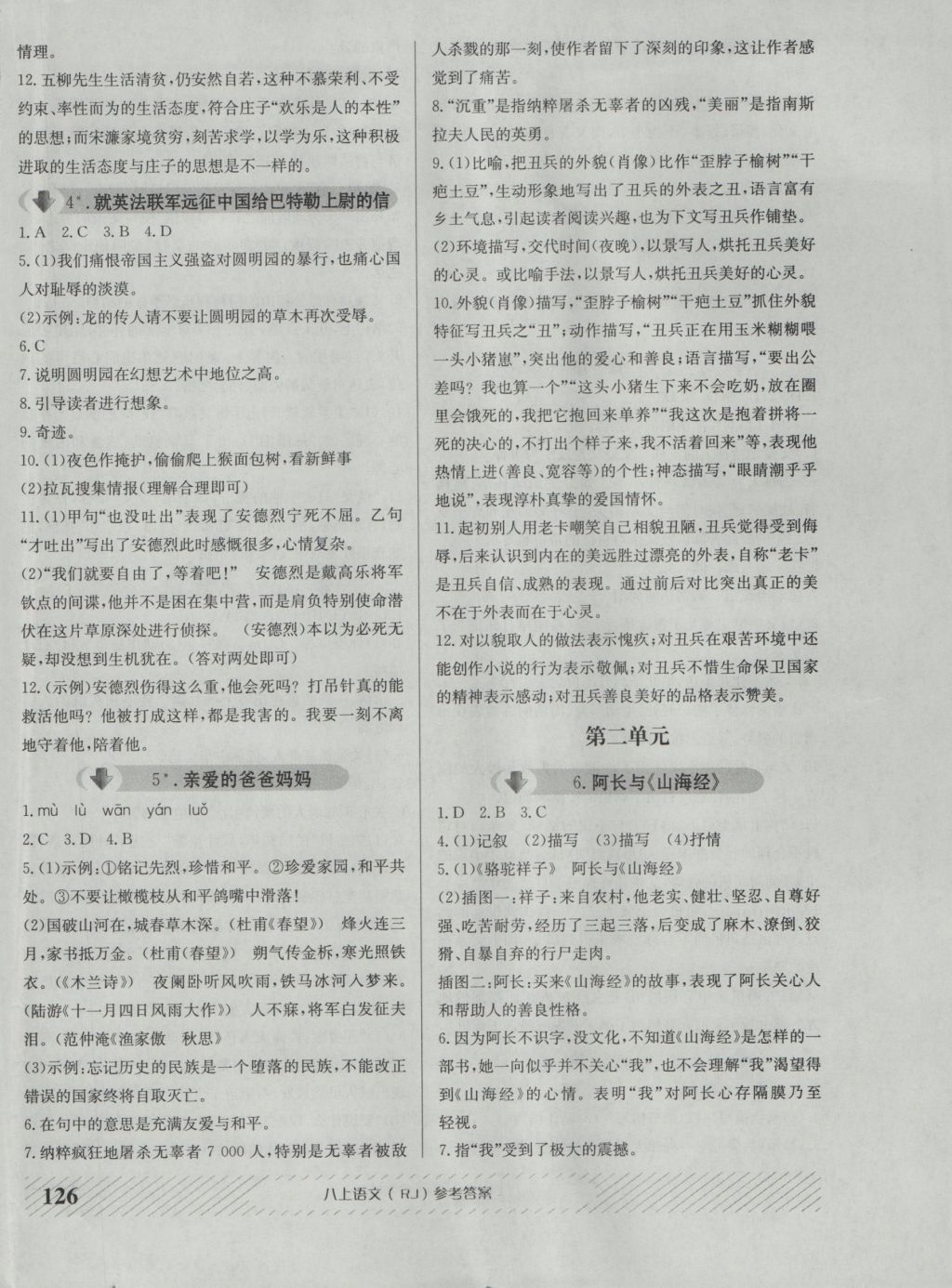 2016年原創(chuàng)講練測課優(yōu)新突破八年級語文上冊人教版 參考答案第2頁