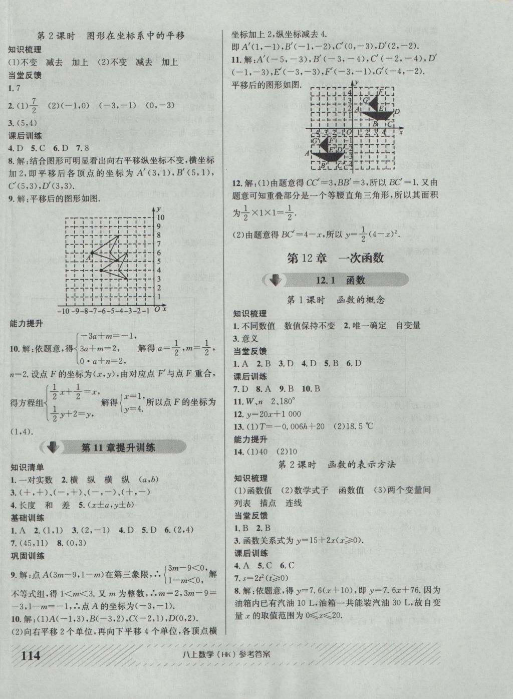 2016年原創(chuàng)講練測(cè)課優(yōu)新突破八年級(jí)數(shù)學(xué)上冊(cè)滬科版 參考答案第2頁(yè)