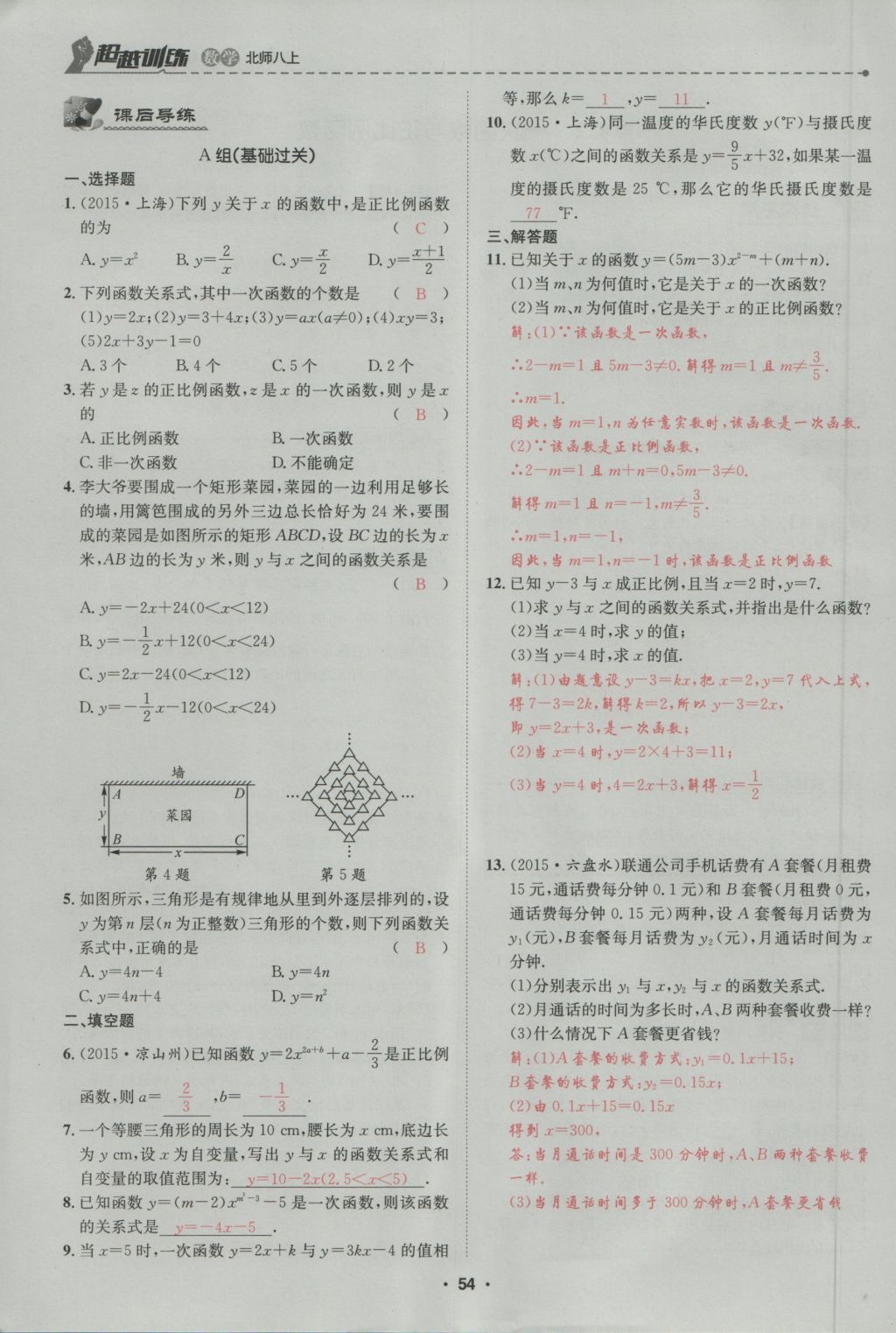 2016年五州圖書超越訓(xùn)練八年級數(shù)學(xué)上冊北師大版 第4章 一次函數(shù)第108頁