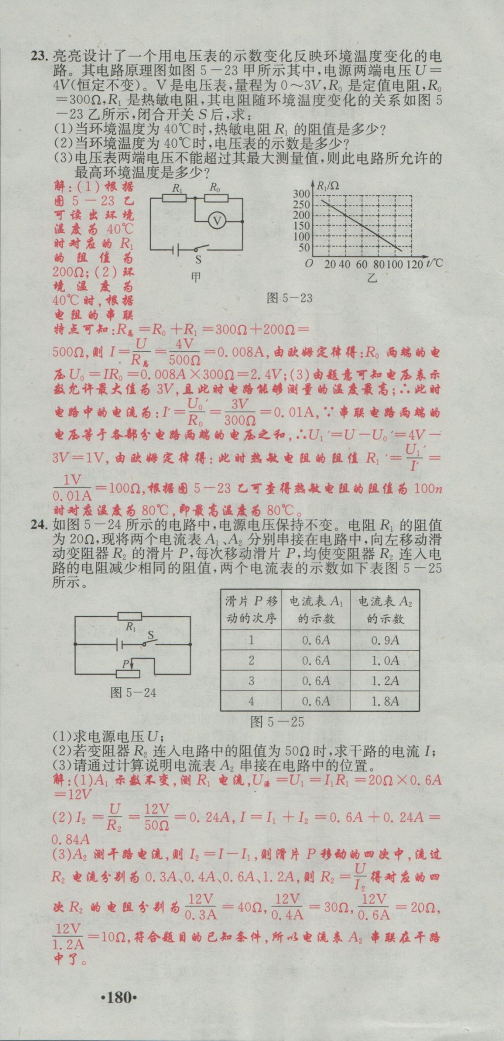 2016年五州圖書超越訓(xùn)練九年級物理全一冊教科版 單元檢測第30頁